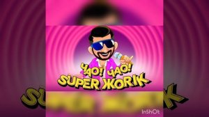 Супер Жорик - Чао Чао