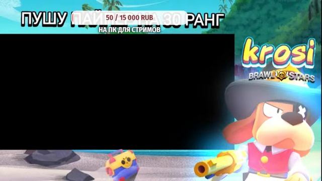 ПУШ 40К КУБКОВ , ИГРАЕМ ВМЕСТИ С ВАМИ! Стрим по бравл старс!Brawl Stars stream смотреть онлайн