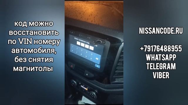 Код магнитолы Лада Иксрей по VIN (магнитолу снимать не н смотреть онлайн