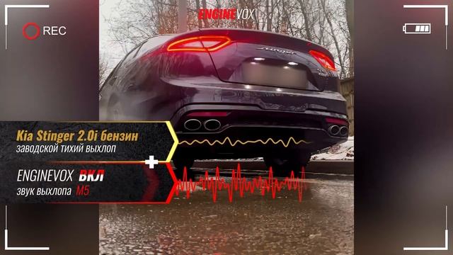 Kia Stinger 2 0i с активной электронной выхлопной системой #e смотреть онлайн