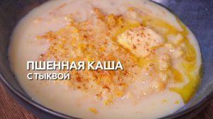 Рецепт дня: пшённая каша с тыквой