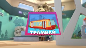 Фиксики, 5 сезон, 16 серия