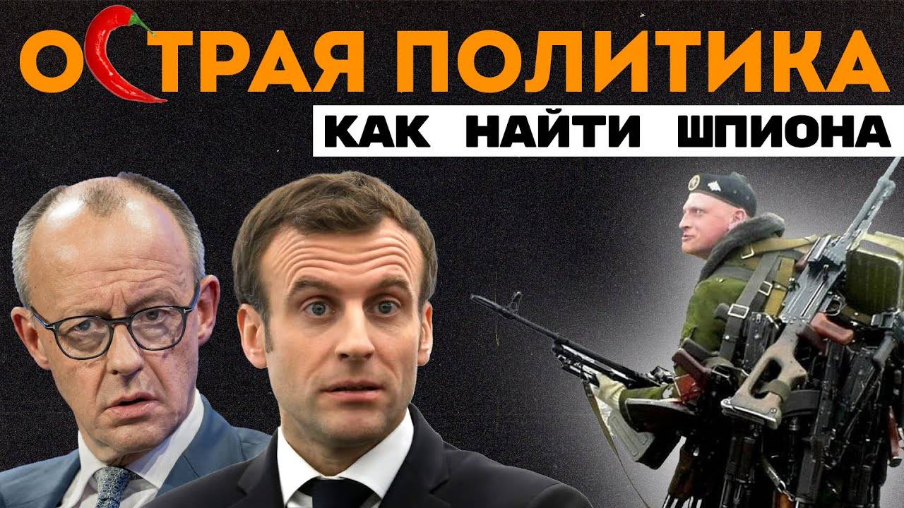 Европа против Израиля? Парусники ВМФ. Дуров за демократию. Как распознать шпиона? смотреть онлайн