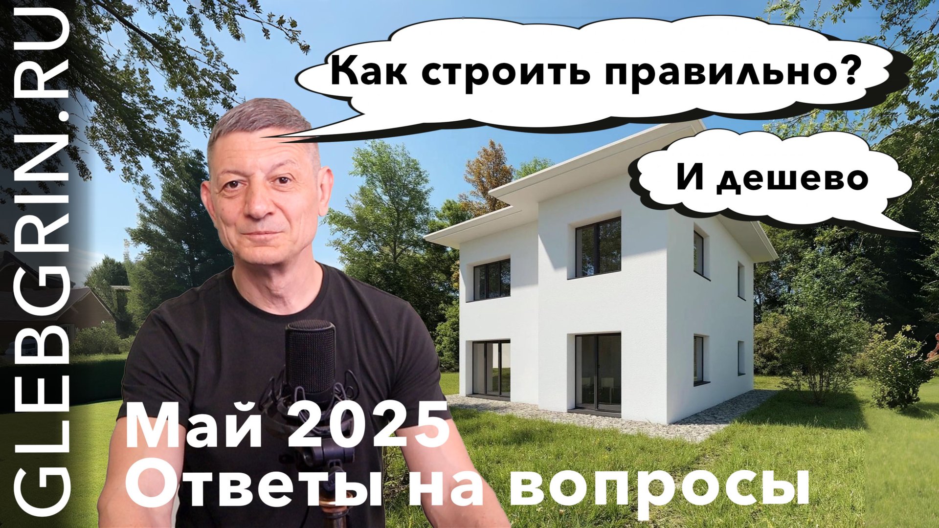 Ответы на вопросы. Май 2025. смотреть онлайн