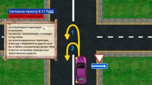 Разворот на перекрестке с односторонним движением