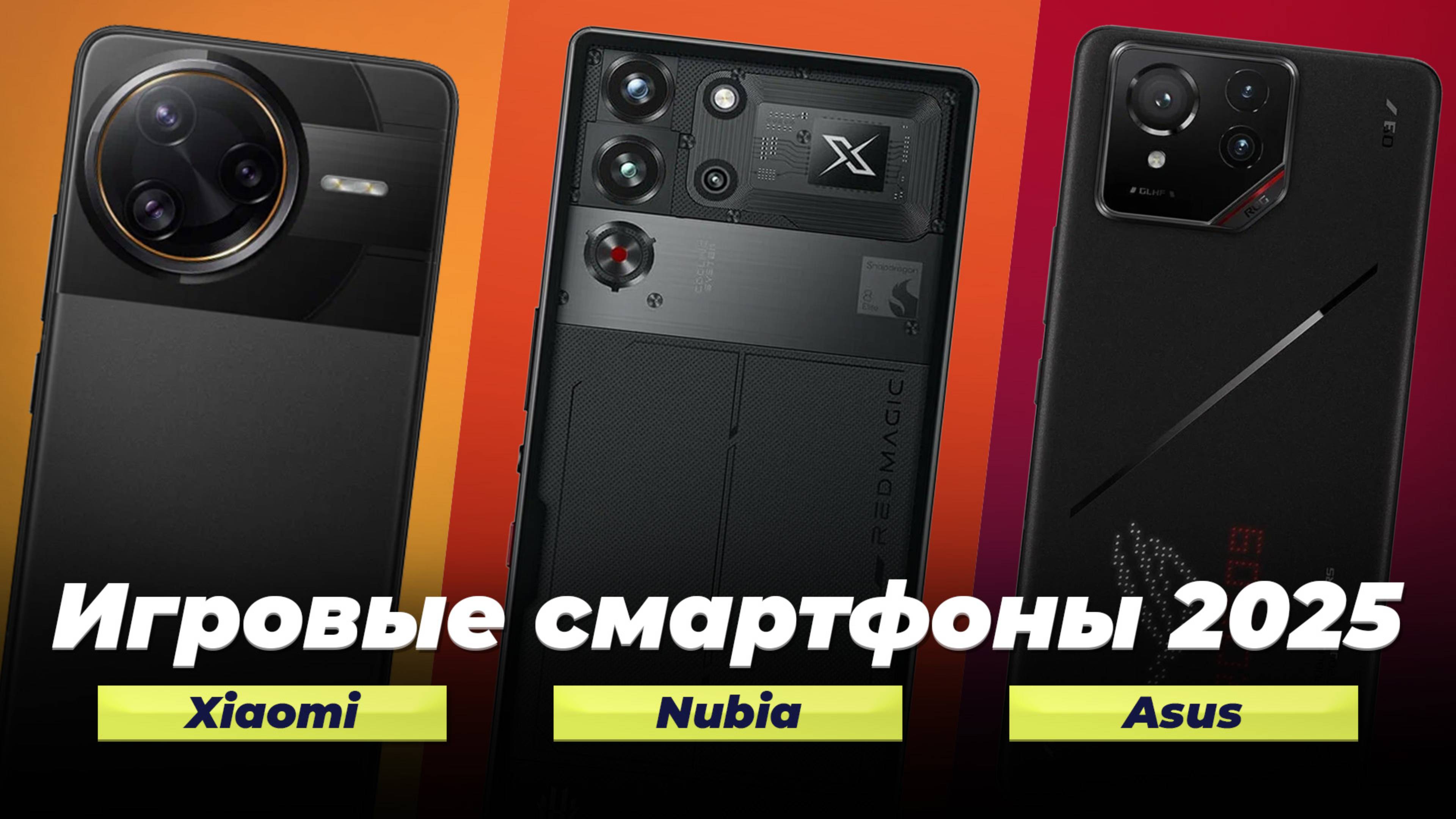 Рейтинг игровых смартфонов 2025 года: ТОП 7 лучших телефонов для игр по цене-качеству смотреть онлайн