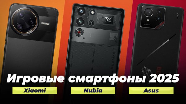 Рейтинг игровых смартфонов 2025 года: ТОП 7 лучших телефонов для игр по цене-качеству