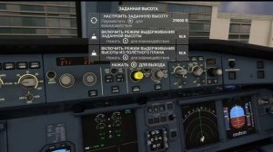 КАК НАСТРОИТЬ АВТОПИЛОТ НА A320NEO? Разбор для Новичков