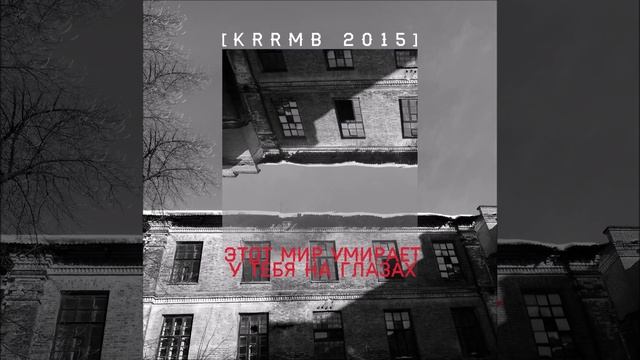KARRAMBA! - Нож в спину смотреть онлайн