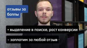 Как быстро набрать отзывы на OZON? Почему самовыкупы это