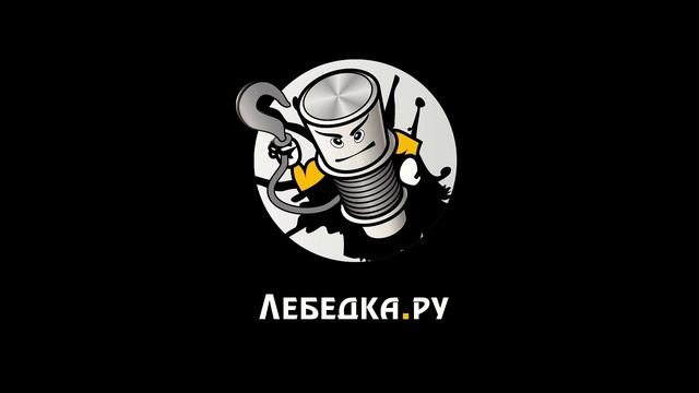 Переносные лебедки 6000 и 12000 lbs своими руками! Съемные п? смотреть онлайн