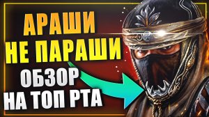 СИЛЬНЕЙШИЙ АРАШИ ШКВАЛЬНЫЙ В Raid: Shadow Legends. ОБЗОР ГЕРОЯ.