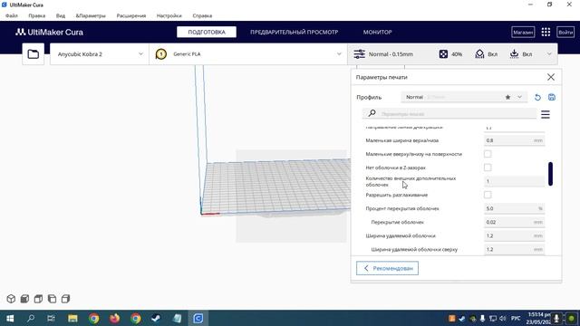 Обзор и советы по работе с Cura для 3D-печати 3D Workshop смотреть онлайн