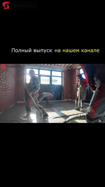 РАСТВОР В БЕТОНОНАСОС, СМОТРИМ СТАВИМ ЛАЙК | SPARTEX | #кир? смотреть онлайн