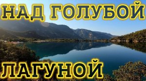 💎СКРЫТАЯ Тропа К РАЙСКИМ видам: Как я нашел ВИД на Голубую Лагуну КАК С ОТКРЫТКИ?!