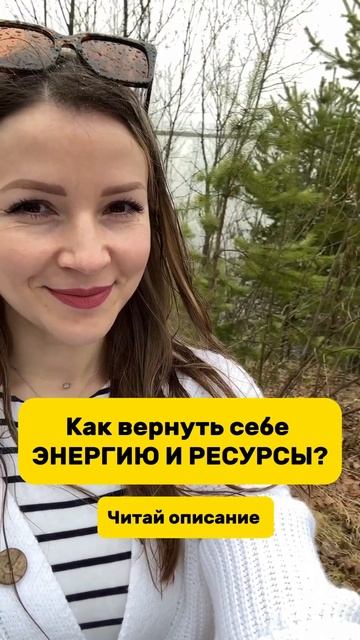 Как вернуть себе энергию и ресурсы? Читай в комментариях  #энергия #ресурс #депрессия