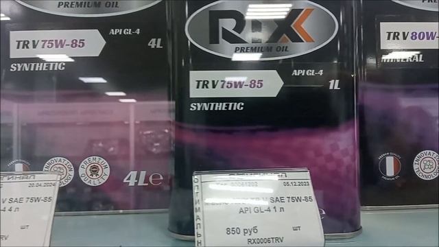 Масло RIXX. смотреть онлайн