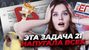 Задача 21: линии и куски | ЕГЭ по базовой математике | Умскул