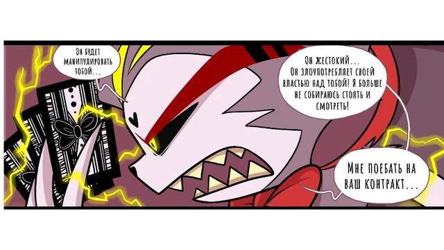 Озвучка комикса Ангел Хранитель #3 | Отель Хазбин