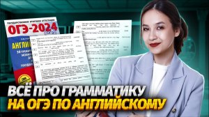 Всё о разделе «Грамматика»: задания 29-34 ОГЭ по английскому языку | Умскул