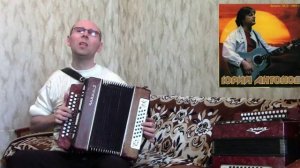 "Родные места".(Кавер-версия).Гармонь.