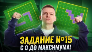 РОБОТ: разбор задания 15 с нуля до максимума | ОГЭ информатика | Умскул