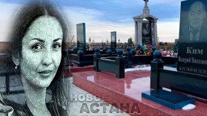 КОПИЯ САЛТАНАТ НУКЕНОВОЙ СПИТ НА ЭТОМ КЛАДБИЩЕ!