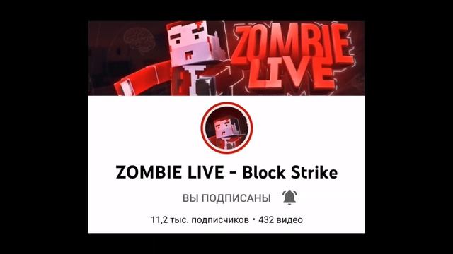 @ZOMBIE_LIVE топ 👑😎👍