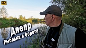 Бывает и так. Спиннинг с берега на Днепре