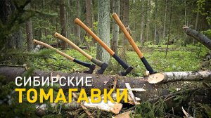 Топоры с обратным всадом «Сыч» и «Бурундук» (Топорсиб) на длинных рукоятках. Сравнение с аналогами.