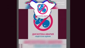 ремикс недетское время remix non-children's time . . . bass remix fink slowed