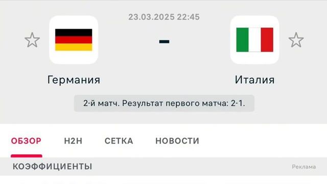 ПРОГНОЗ НА ФУТБОЛ СЕГОДНЯ | ПРОГНОЗ ГЕРМАНИЯ-ИТАЛИЯ | П