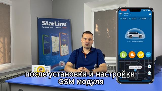 GSM 4GLTE Модуль StarLine