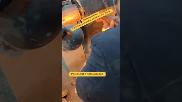 Полный процесс / Работа с рукоятью ножа Медведь смотреть онлайн