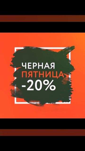 Заключительный день Черной пятницы!!! смотреть онлайн