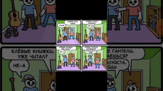 Смешные мини комиксы смотреть онлайн