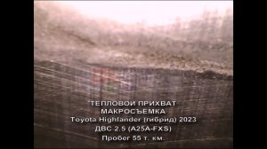 TOYOTA HIGHLANDER 2023 engine А25А-FXS   РАЗРУШЕНИЕ ОХЛАДИТЕЛЯ ЕГР EGR  Т
