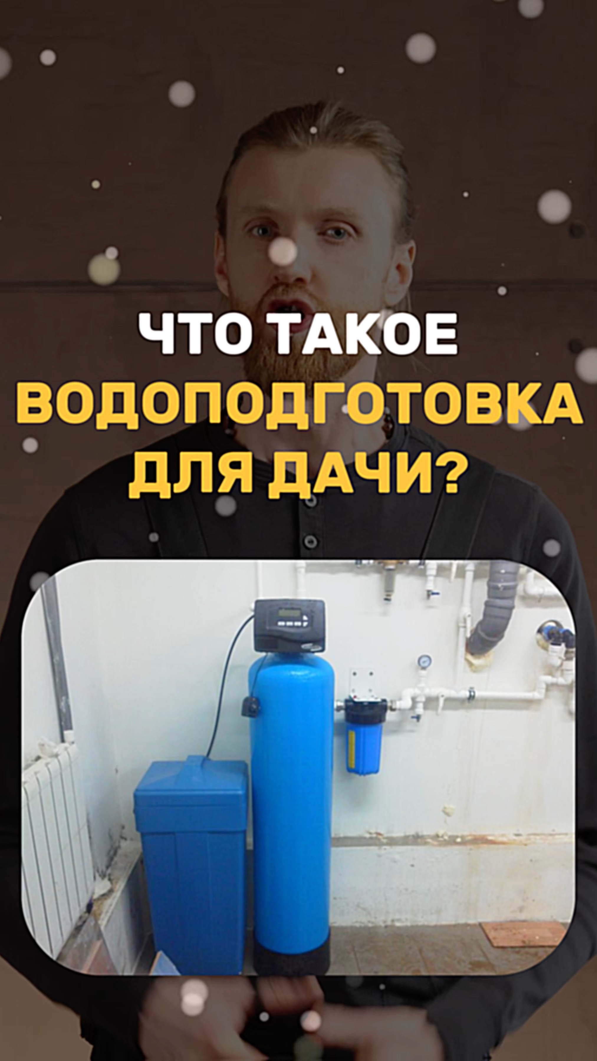 Что такое ВОДОПОДГОТОВКА для дачи простыми словами? смотреть онлайн