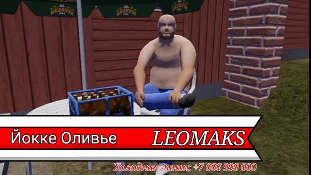 Леомакс в Май Саммер Кар | My Summer Car | Прикол смотреть онлайн
