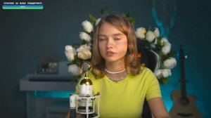 Эфир от 21.05.2025 (Twitch)
Она опять поет!