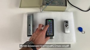Настройка Комплект СКУД Ps-Link KIT-208C-280UPS