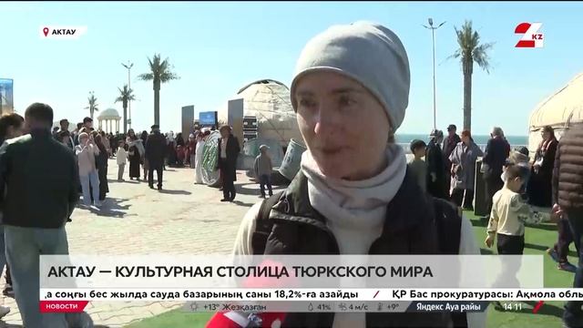 Актау — культурная столица тюркского мира смотреть онлайн