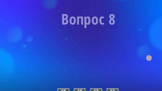 Викторина Битва Умов - 4. 3-е место смотреть онлайн