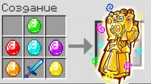 Майнкрафт, но с НОВЫМИ ПЕРЧАТКАМИ бесконечности...