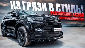 Старье? Нет, легенда в новом обличии! Рестайлинг Тойота Лэнд Крузер 200 2008 года в 2021.