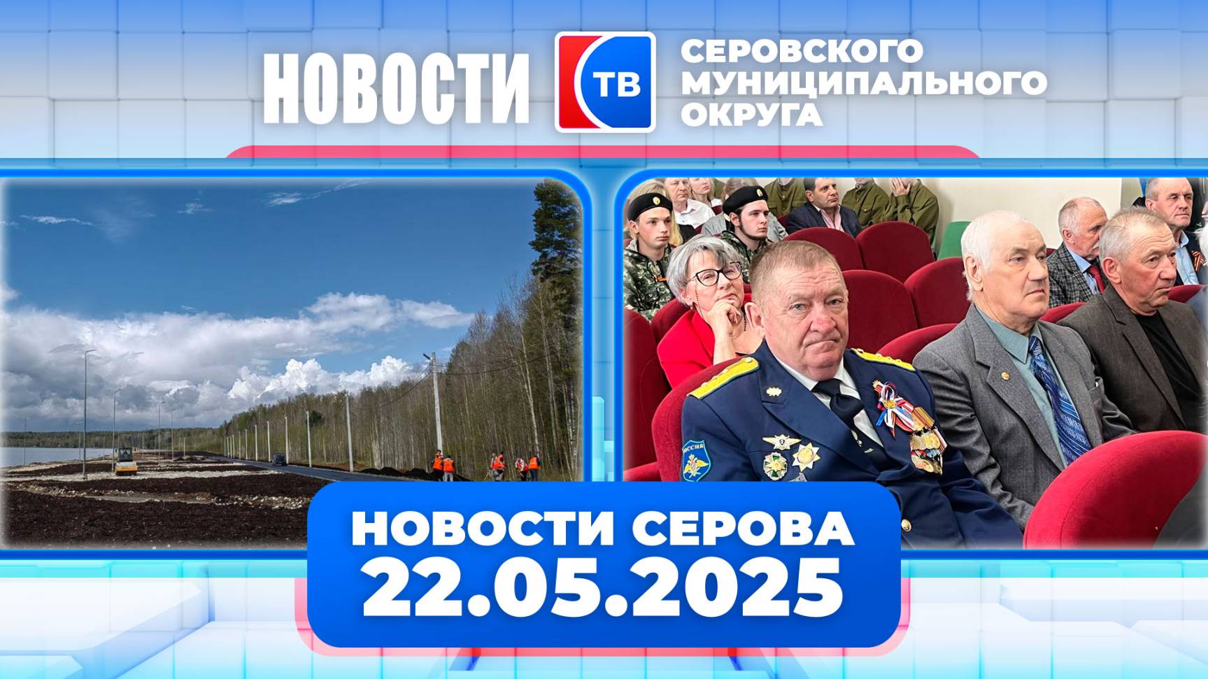 Новости от 22 мая 2025 года смотреть онлайн