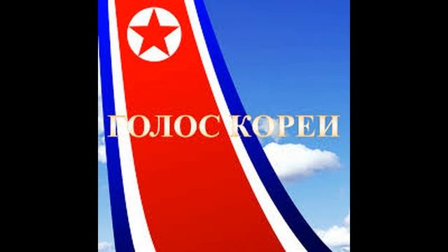 Голос Кореи -- Куртец смотреть онлайн