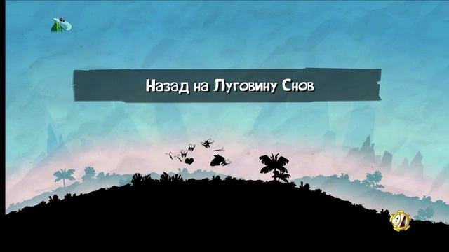 Rayman Origins.Прохождение#3