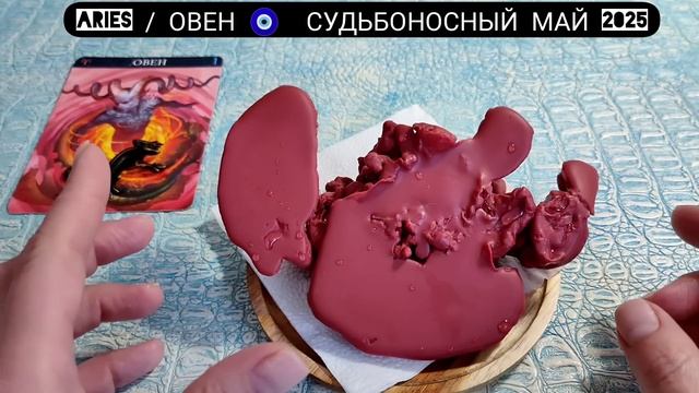 🔥 ОВЕН МАЙ 2025 СУДЬБОНОСНЫЕ ПЕРЕМЕНЫ Узнай что ждёт Че