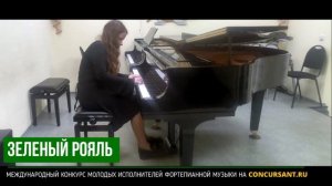 А.Шнитке – Менуэт; И.Гесслер – Соната. Бабушкина Арина – ЗЕЛЁНЫЙ РОЯЛЬ